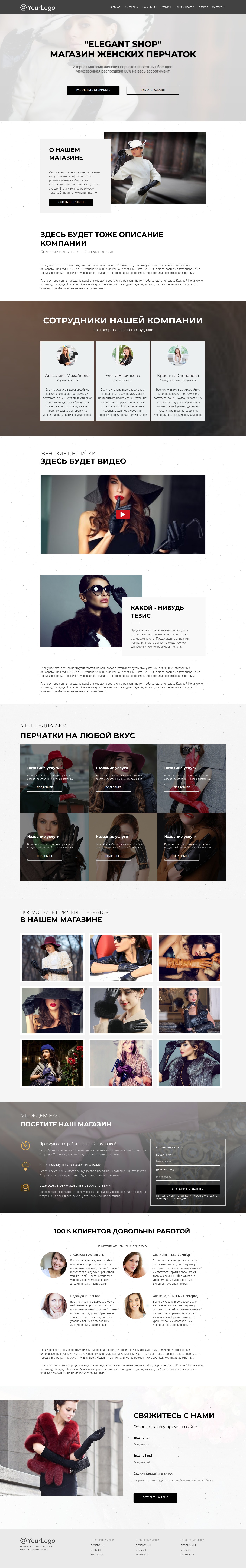 Шаблон интернет магазина перчаток | Конструктор сайтов
