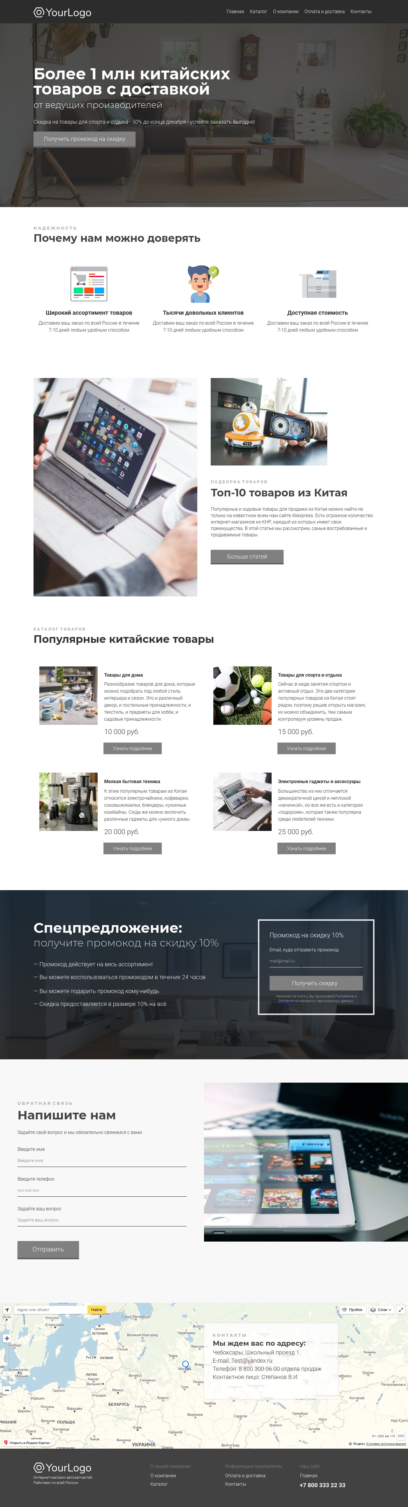 Шаблон интернет магазина китайских товаров | Конструктор сайтов