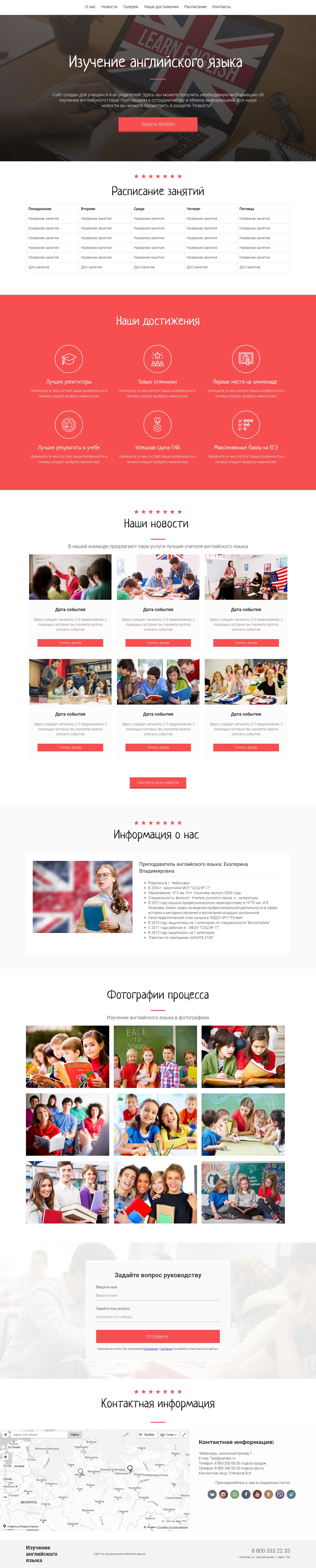 Шаблон сайта учителя английского | Конструктор сайтов