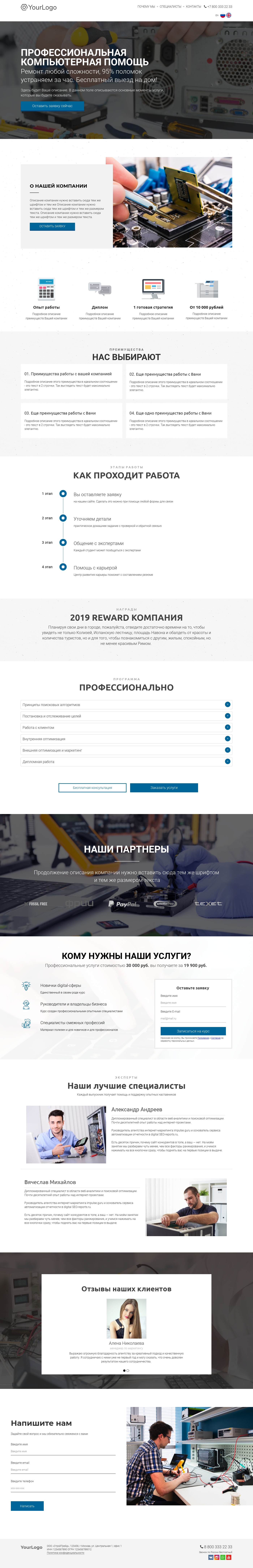 Шаблон сайта компьютерной помощи | Конструктор сайтов