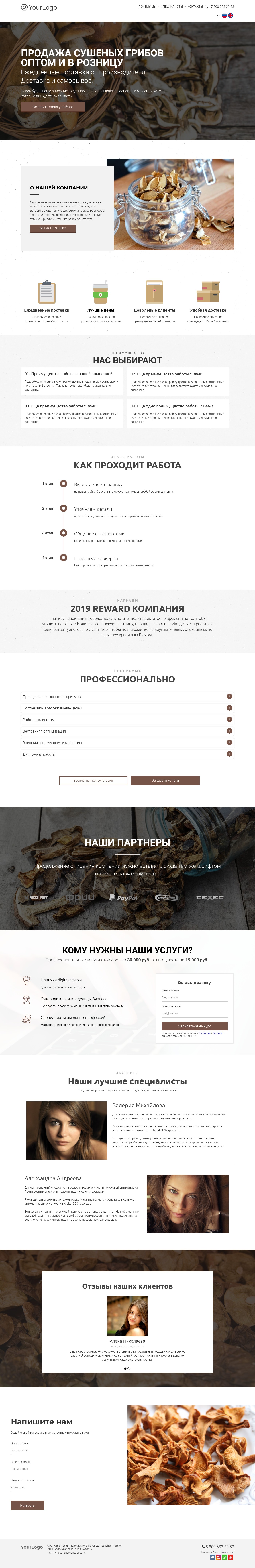 Шаблон интернет магазина сушеных грибов | Конструктор сайтов