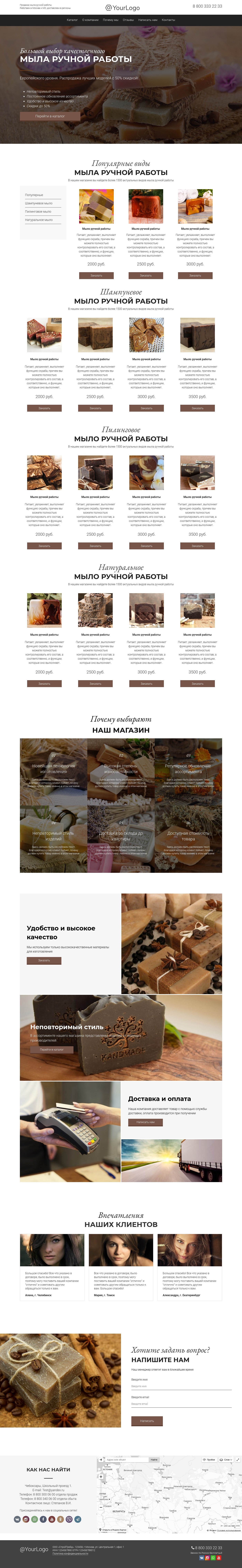 Шаблон сайта мыла ручной работы | Конструктор сайтов