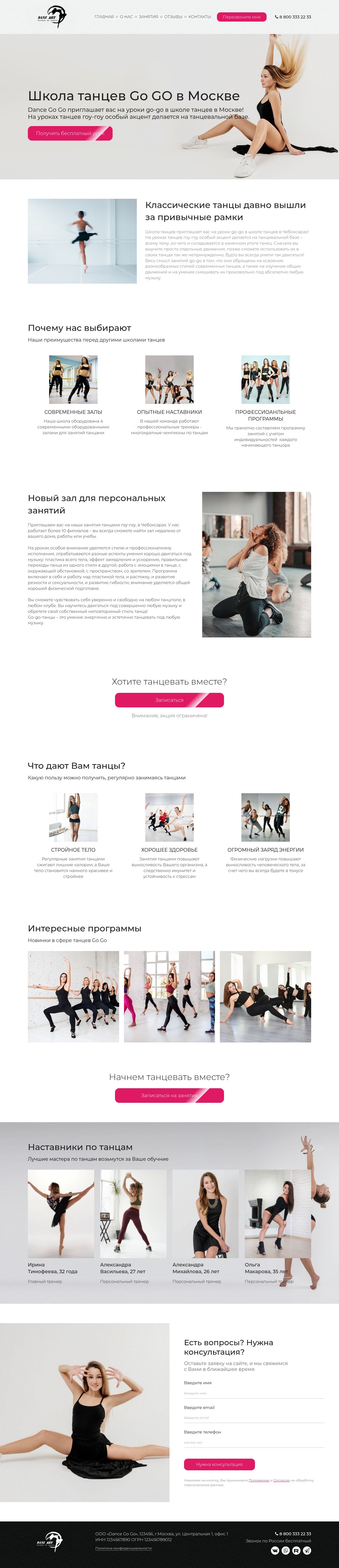 Шаблон многостраничного сайта танцев Гоу Гоу | Конструктор сайтов