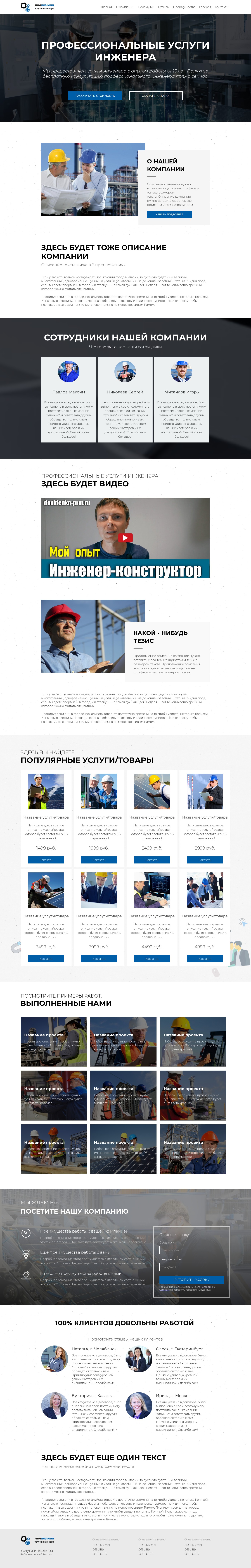 Шаблон сайта услуг инженера | Конструктор сайтов