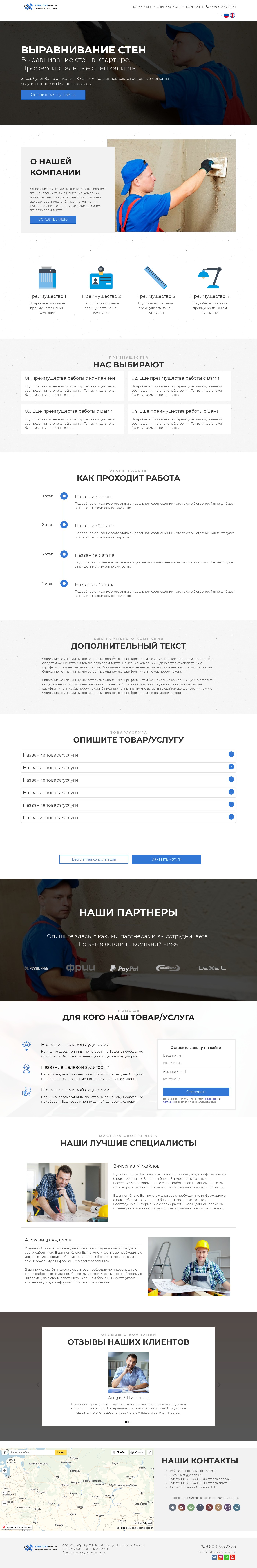 Шаблон сайта каменщика | Конструктор сайтов