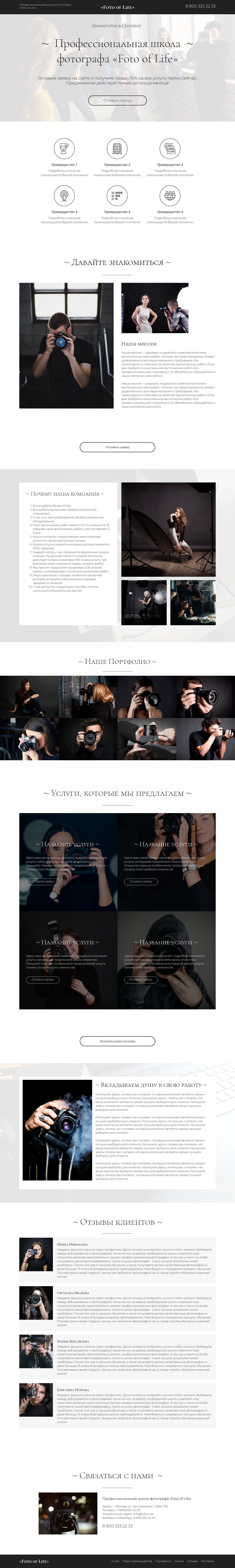 Шаблон сайта школы фотографа | Конструктор сайтов