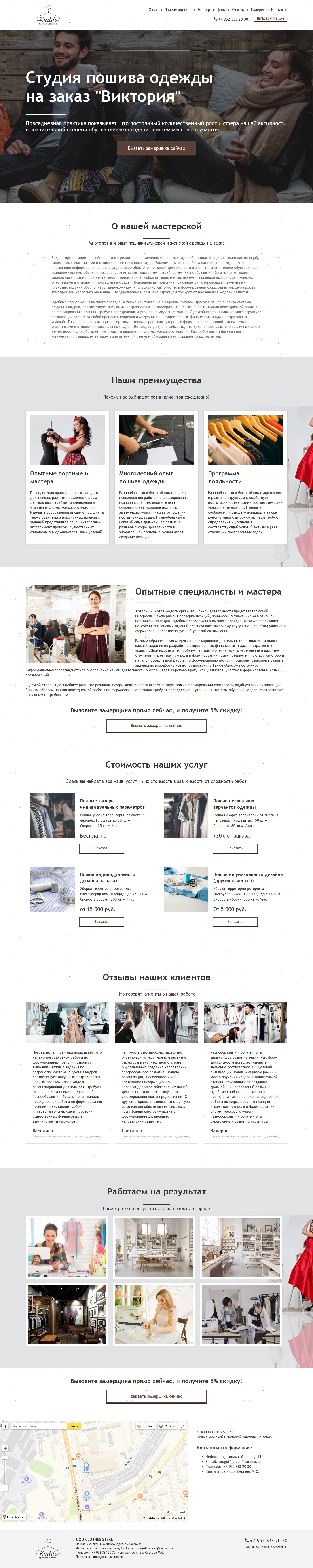 Ателье по пошиву и ремонту одежды ⋆ Швейная Мастерская