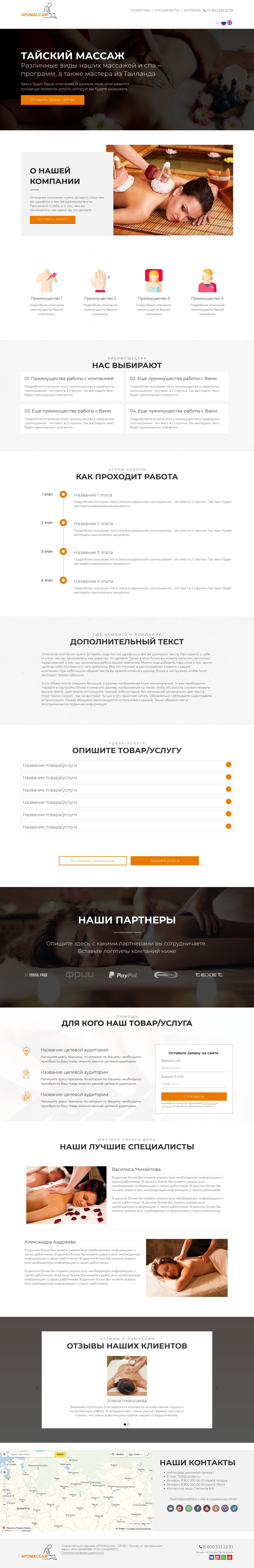 Шаблон сайта тайского массажа | Конструктор сайтов