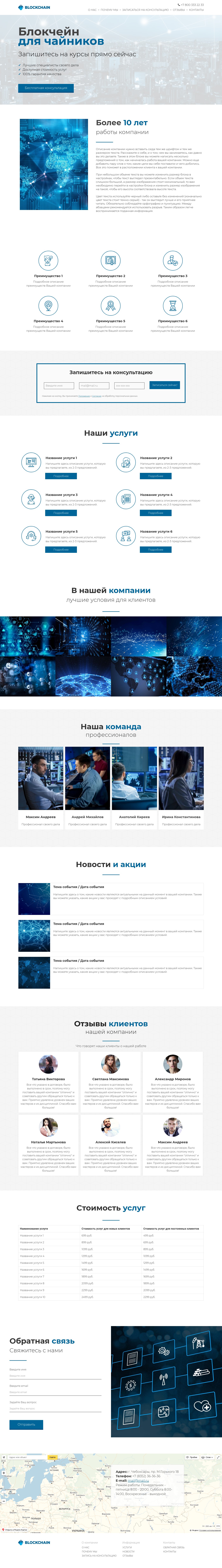 Шаблон сайта блокчейна для чайников | Конструктор сайтов
