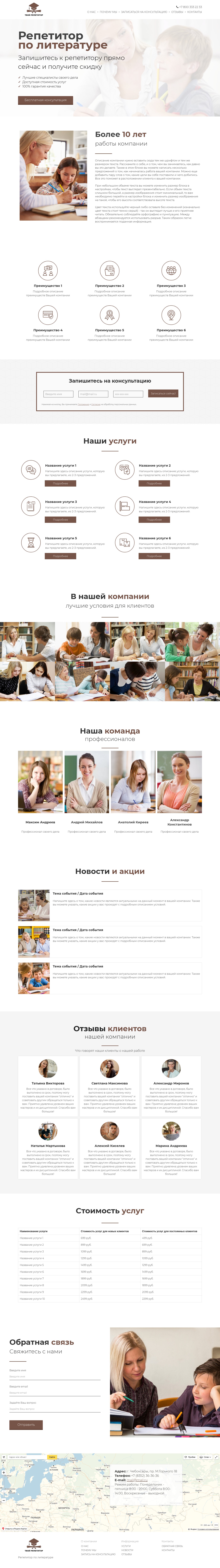 Шаблон сайта учителя по литературе | Конструктор сайтов