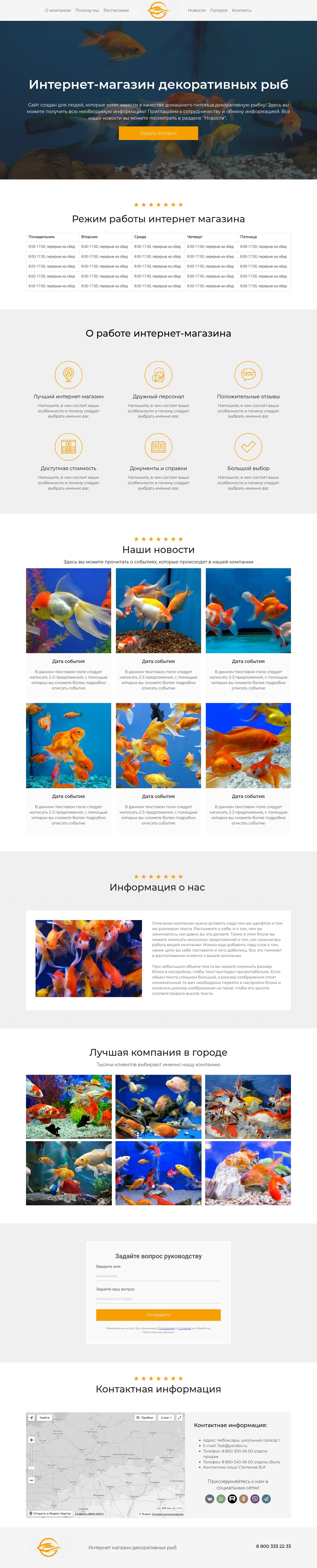 Шаблон сайта аквариумов | Конструктор сайтов