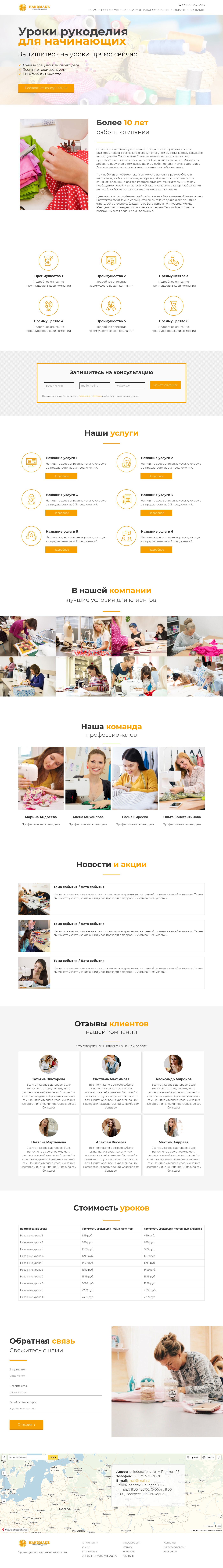 Шаблон сайта уроков рукоделия | Конструктор сайтов