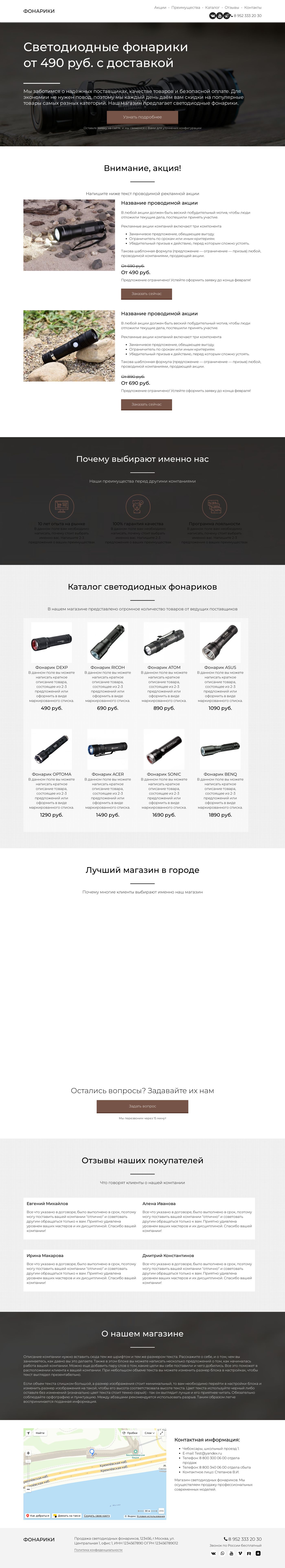 Шаблон интернет-магазина фонариков | Конструктор сайтов