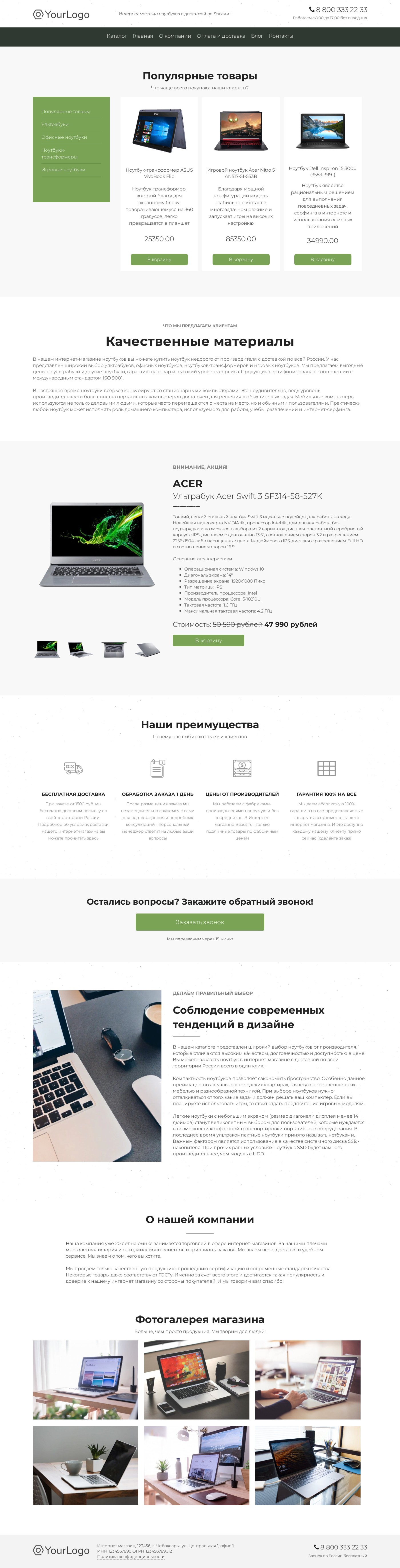 Шаблон интернет магазина ноутбуков | Конструктор сайтов