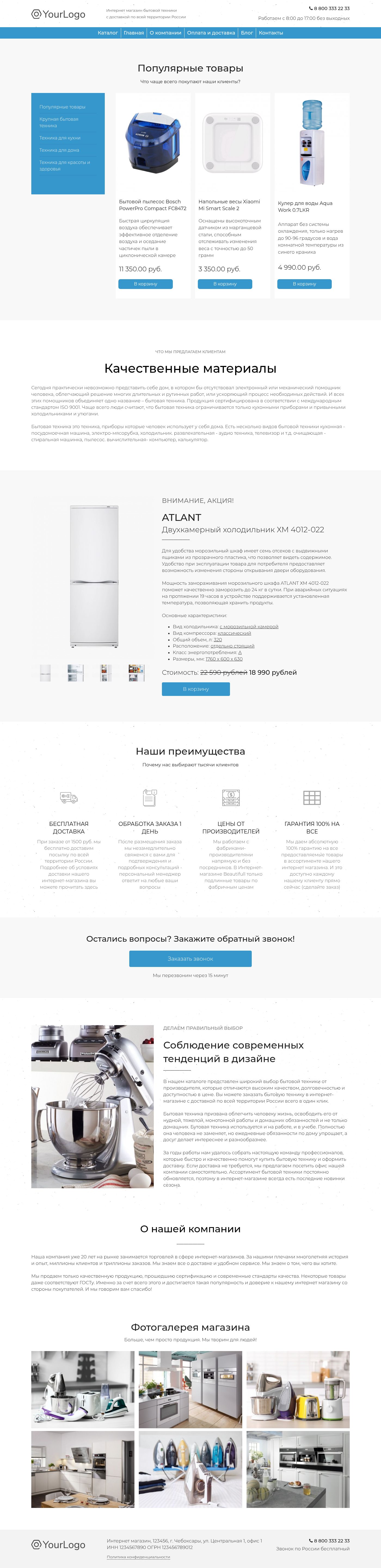 Шаблон интернет магазина бытовой техники | Конструктор сайтов