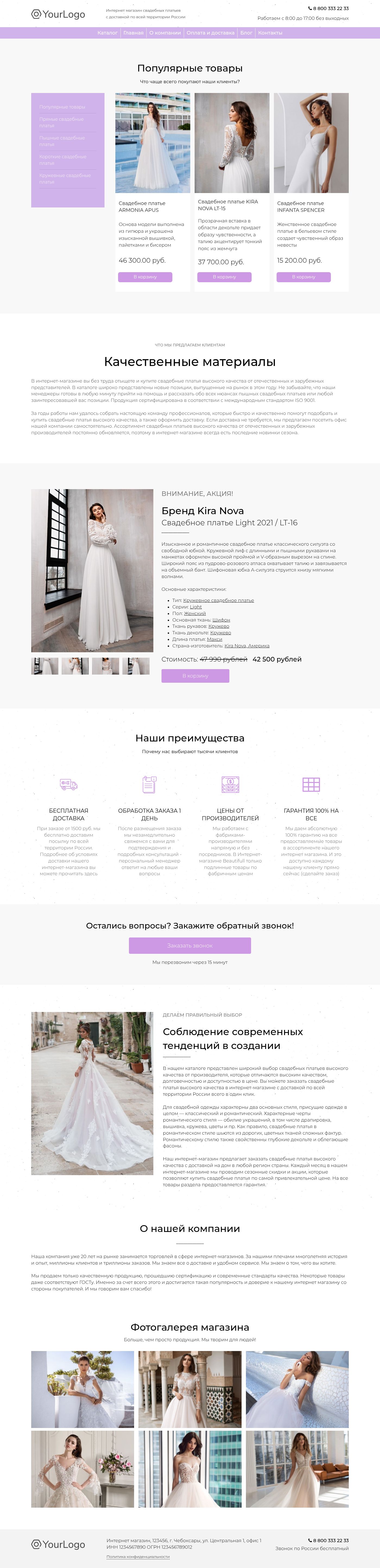 Шаблон сайта прокат свадебных платьев | Конструктор сайтов