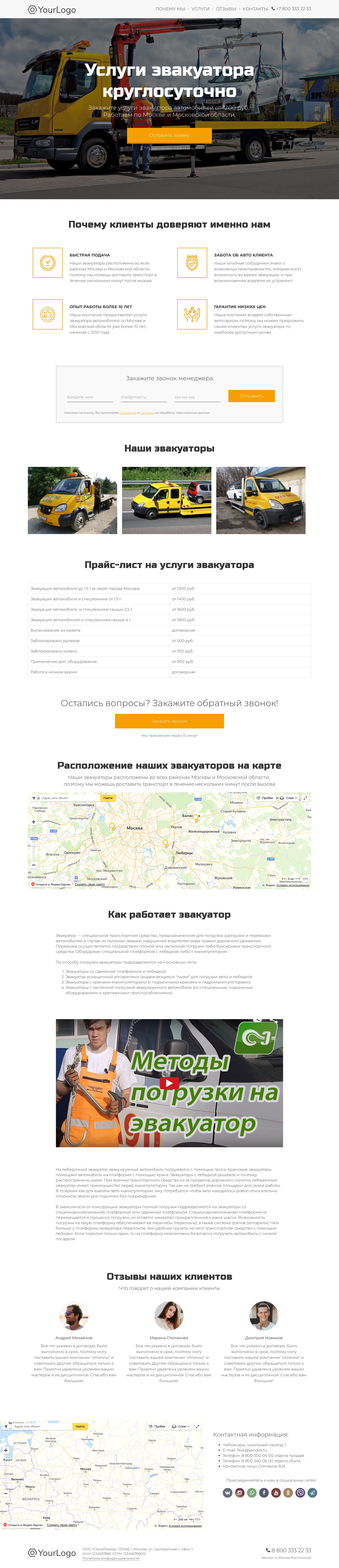 Готовый лендинг эвакуатора авто | Конструктор сайтов
