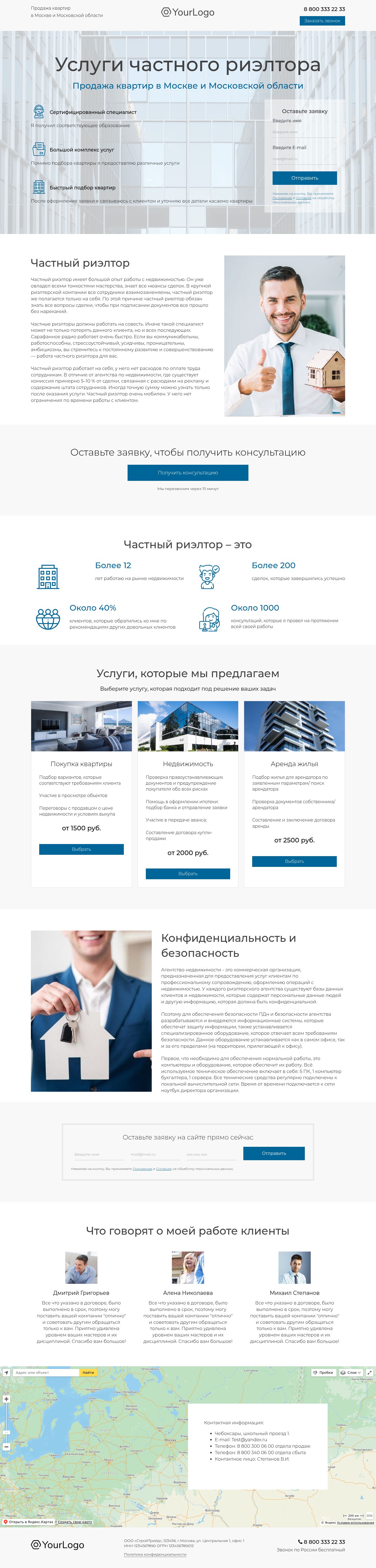 Лендинг частного риэлтора | Конструктор сайтов