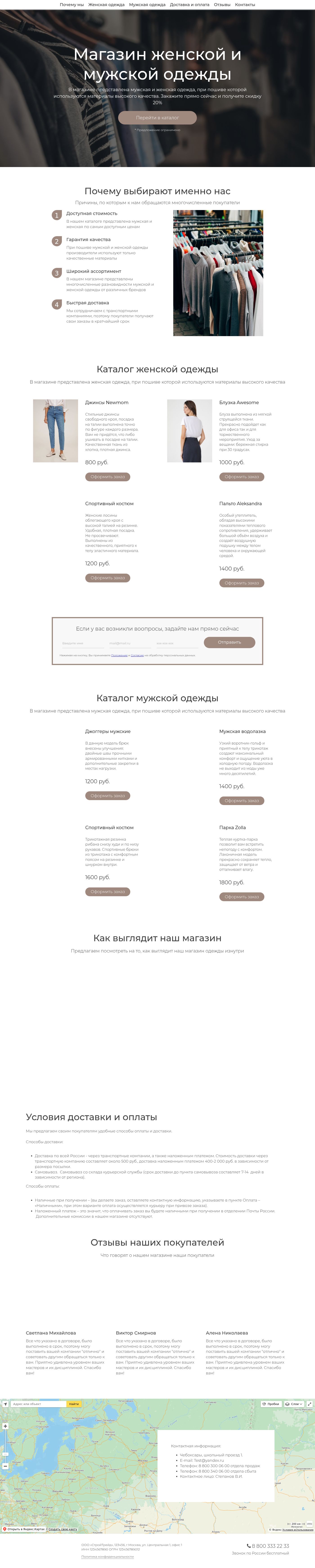 Лендинг магазина одежды | Конструктор сайтов