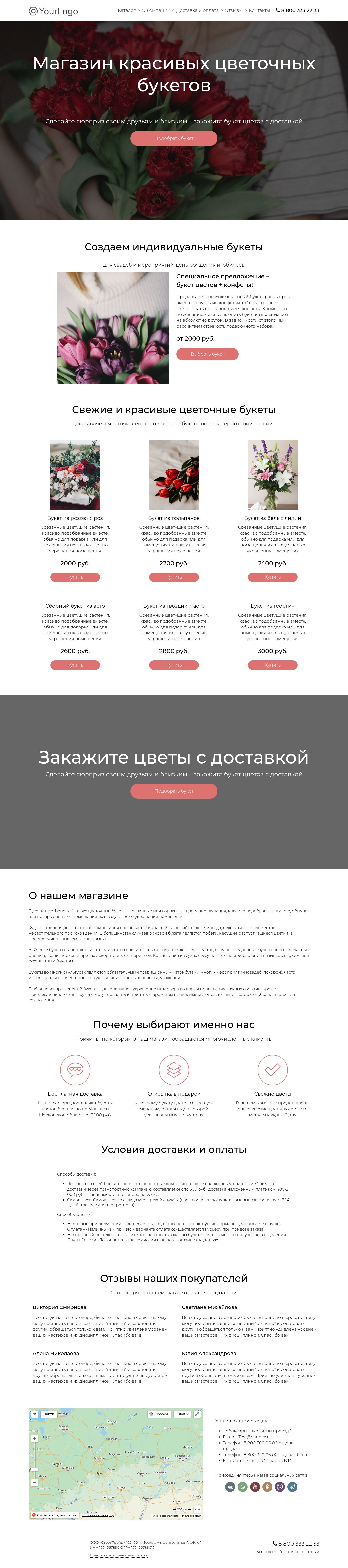 Лендинг магазина цветов | Конструктор сайтов