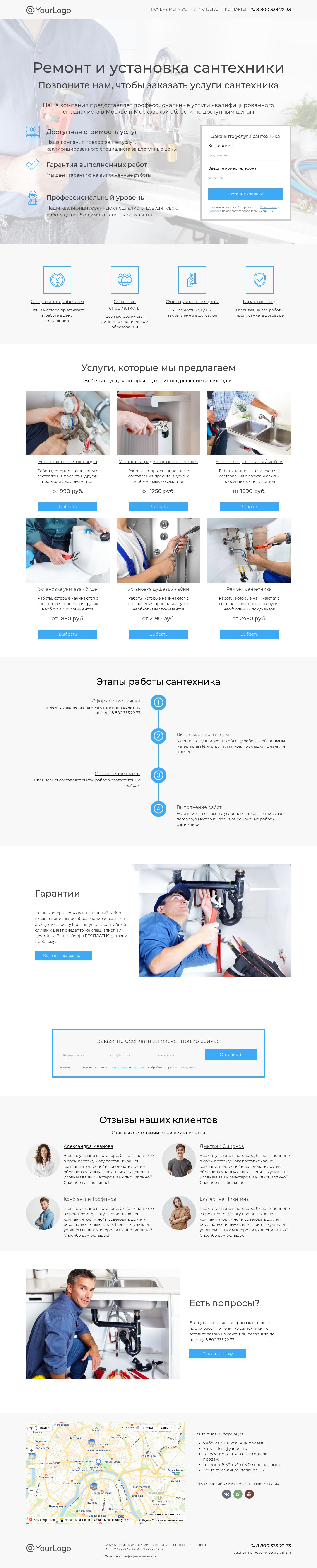 Лендинг сантехника | Конструктор сайтов