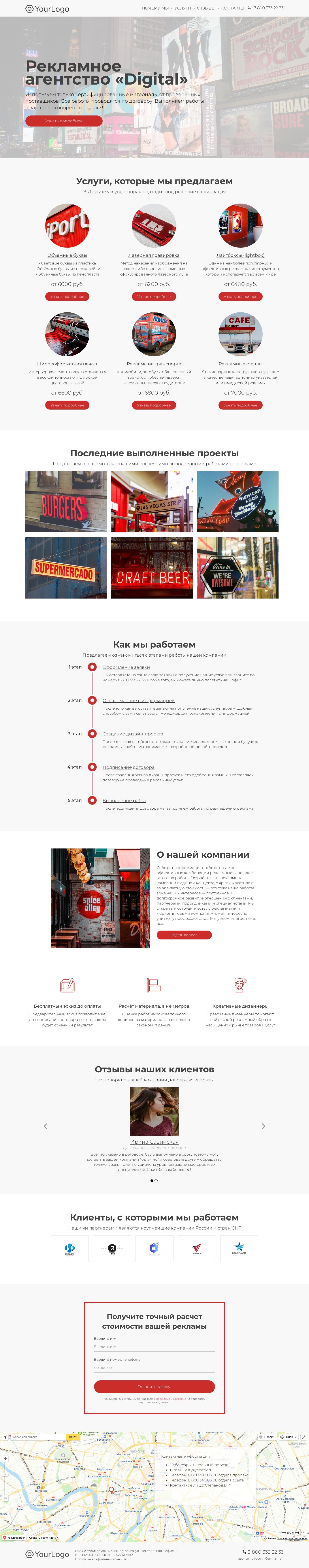 Лендинг рекламного агентства | Конструктор сайтов