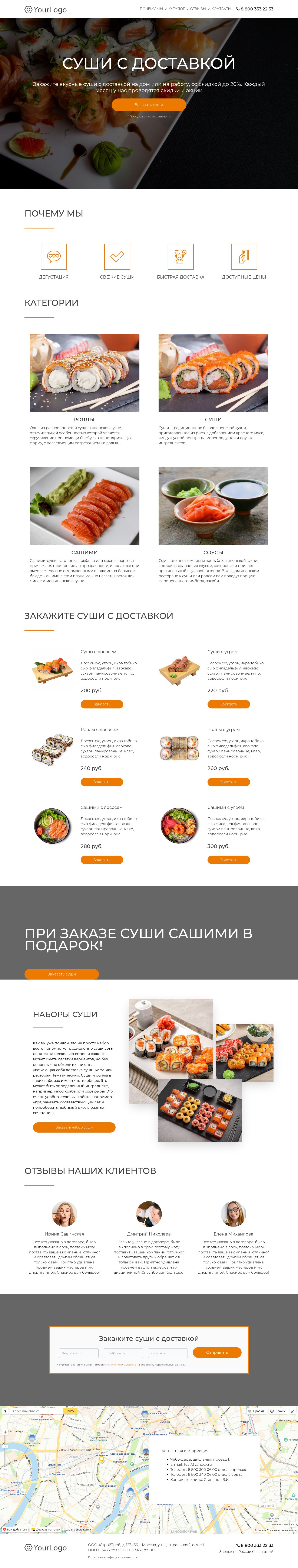 Лендинг суши | Конструктор сайтов