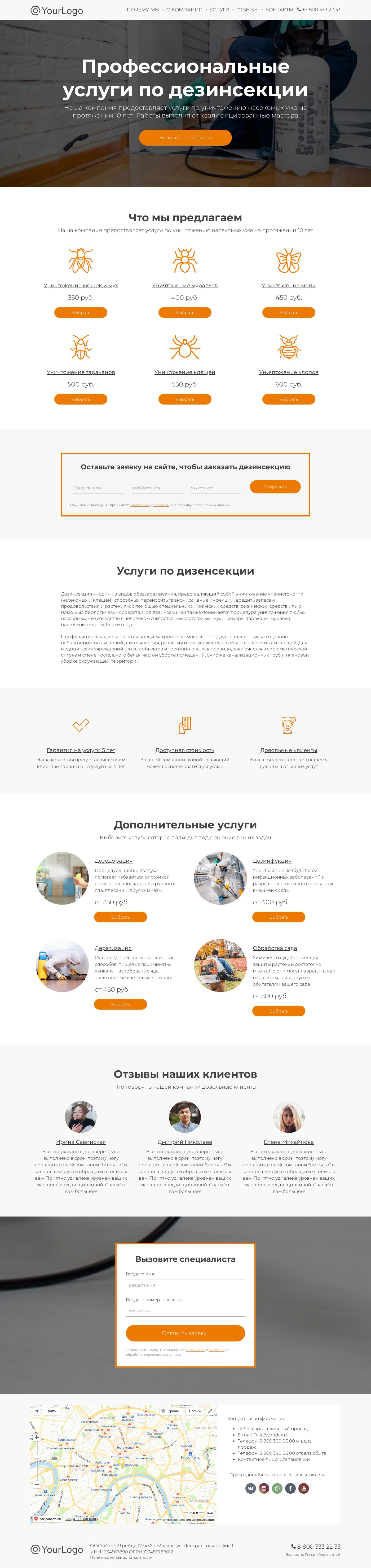 Лендинг дезинсекции | Конструктор сайтов