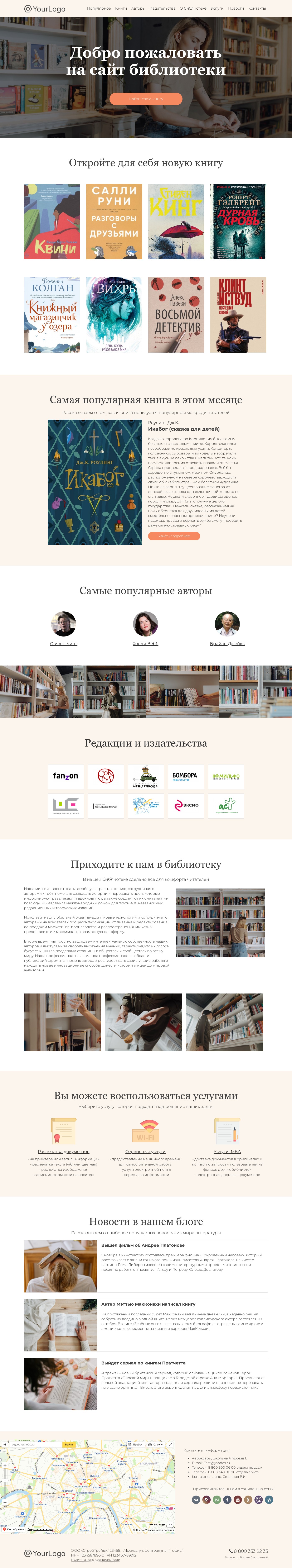 Готовый сайт библиотеки | Конструктор сайтов