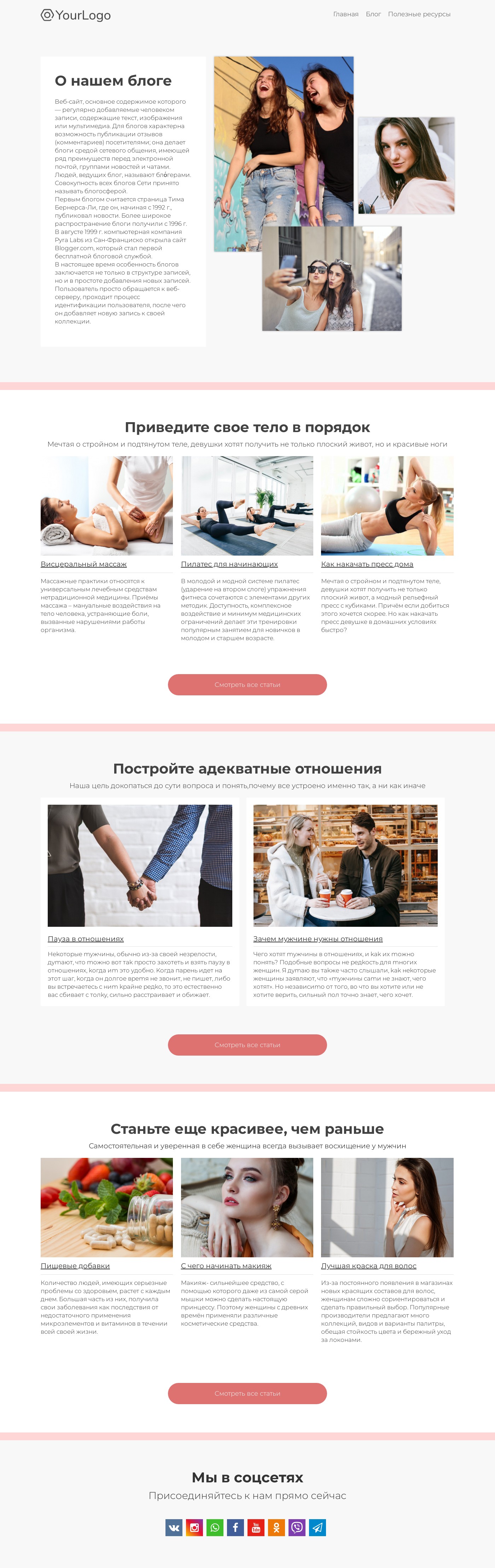 Шаблон женского блога | Конструктор сайтов