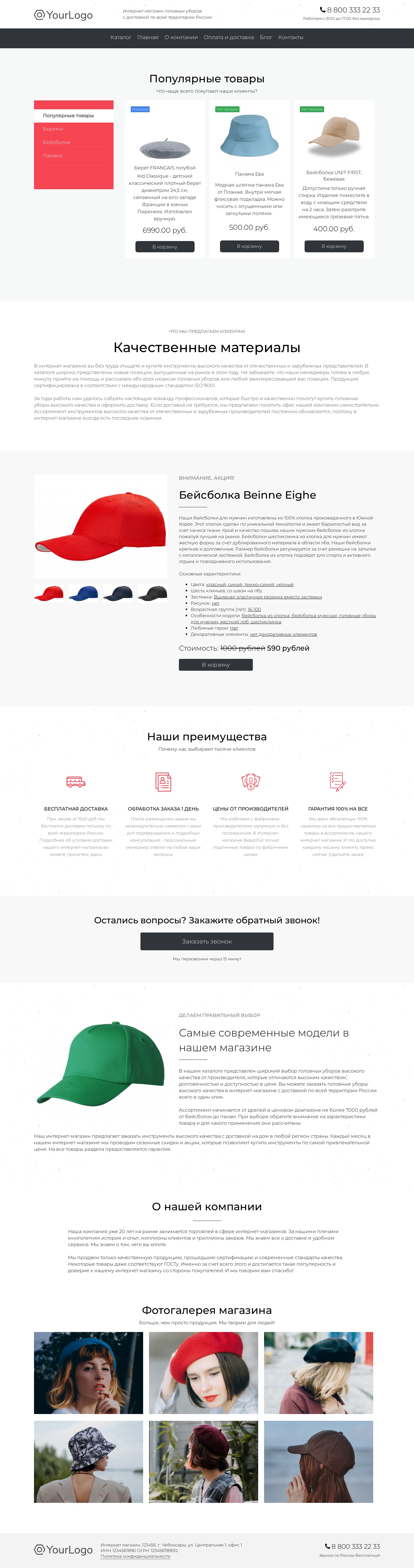 Шаблон интернет магазина береток | Конструктор сайтов