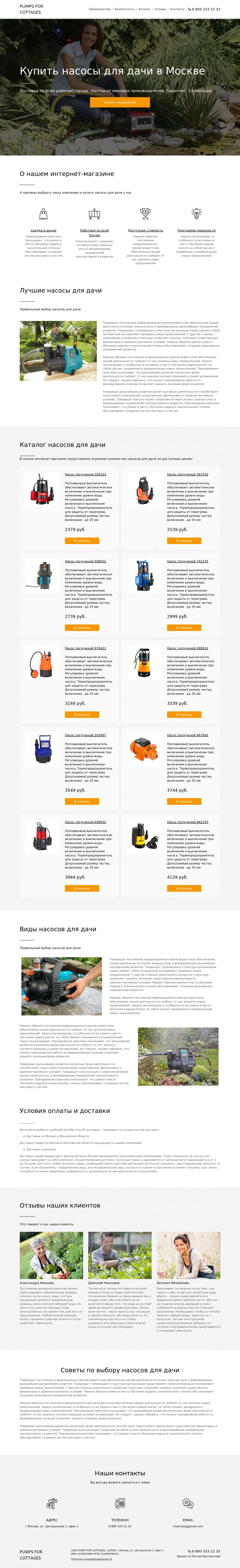 Шаблон сайта насосов | Конструктор сайтов