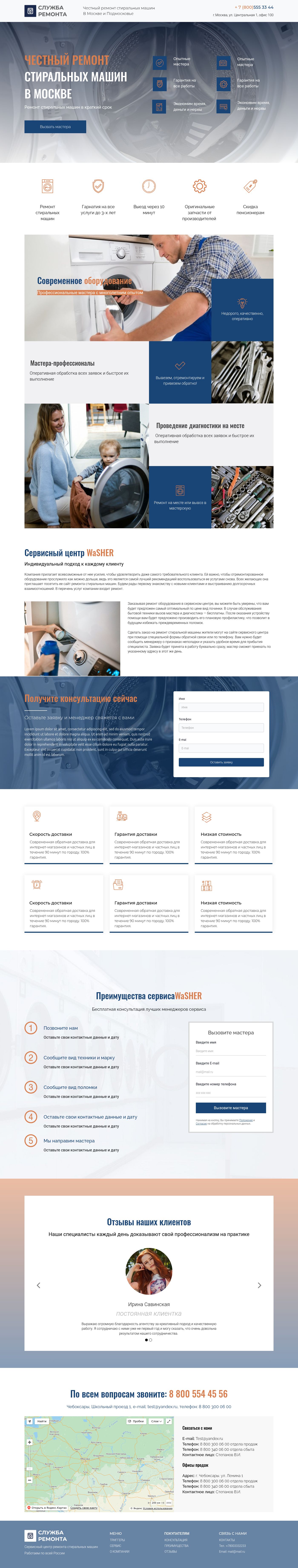 Дизайнерский сайт ремонта стиральных машин | Конструктор сайтов