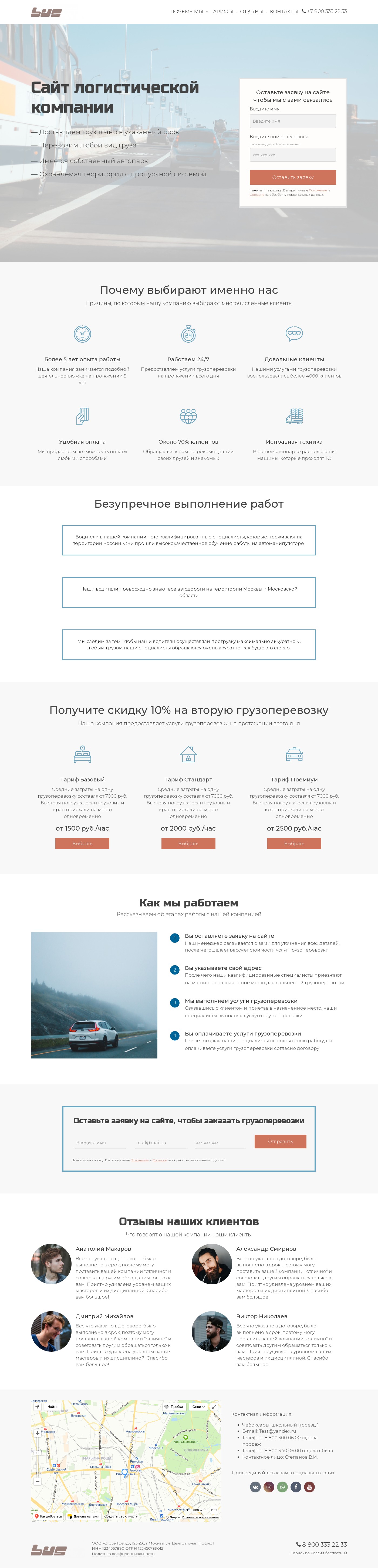 Шаблон сайта логистической компании | Конструктор сайтов