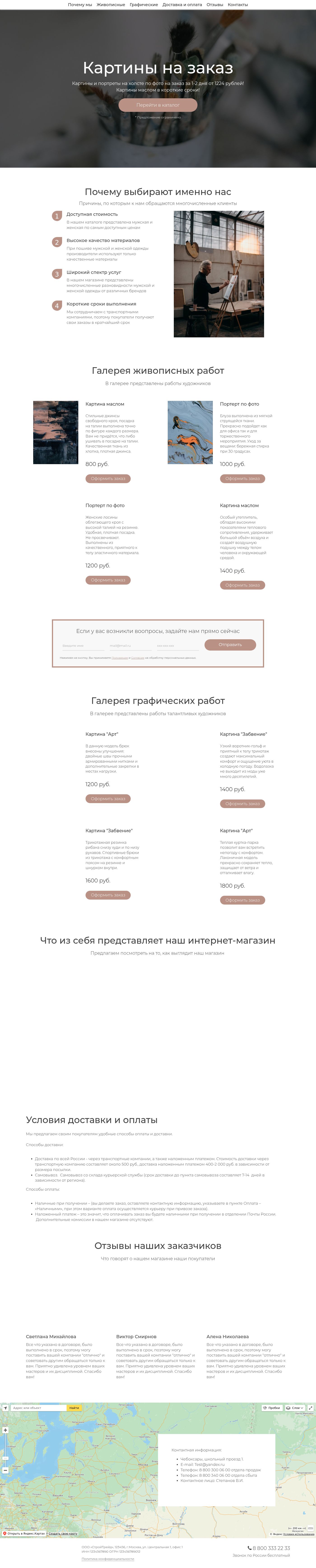 Шаблон сайта картин на заказ | Конструктор сайтов