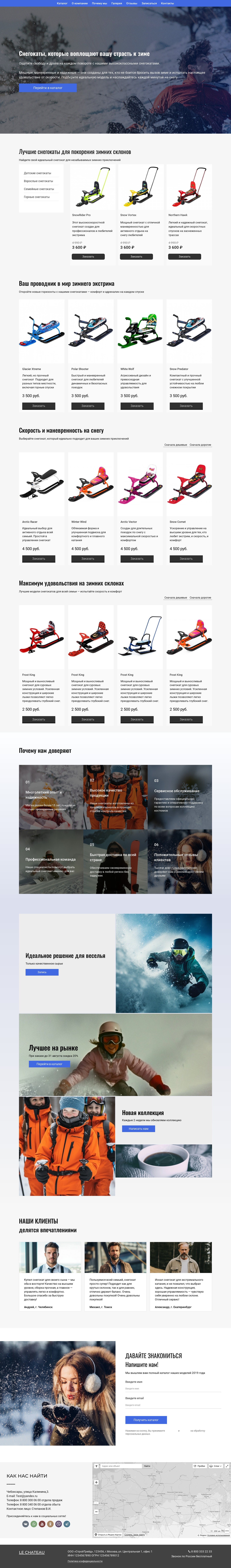 Шаблон интернет магазина снегокатов | Конструктор сайтов